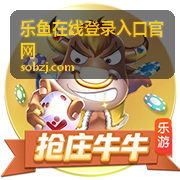 乐鱼在线登录入口官网 新手入门攻略